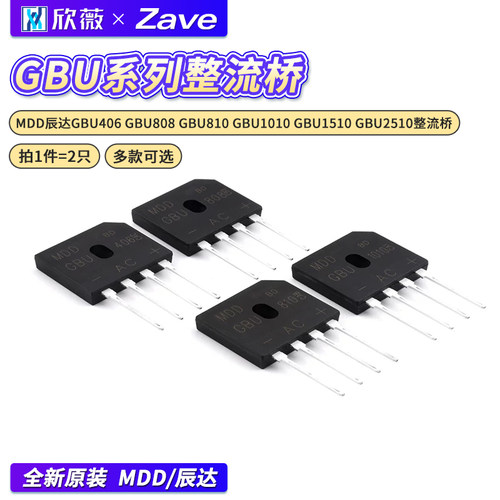 MDD辰达GBU406GBU808GBU810