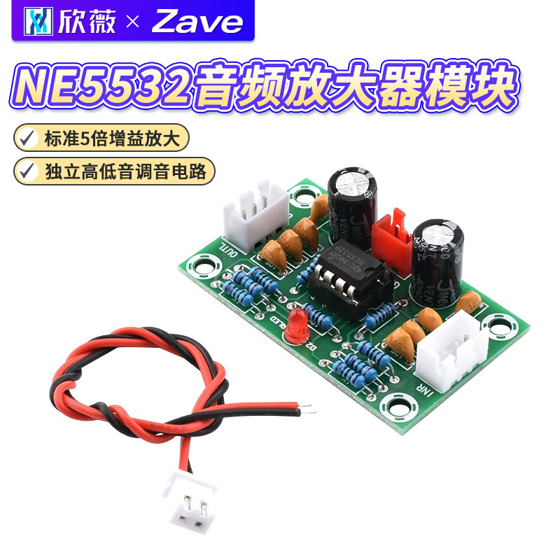 A902 运放模块功放前置板NE5532音调板前置放大器5倍率宽电压