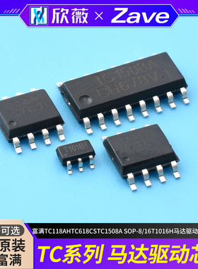 富满TC118AH TC618CS TC1508A SOP-8/16T1016H马达驱动芯片SOT-23