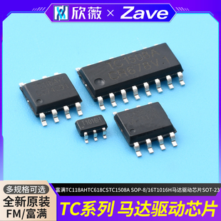 富满TC118AH TC618CS TC1508A SOP-8/16T1016H马达驱动芯片SOT-23