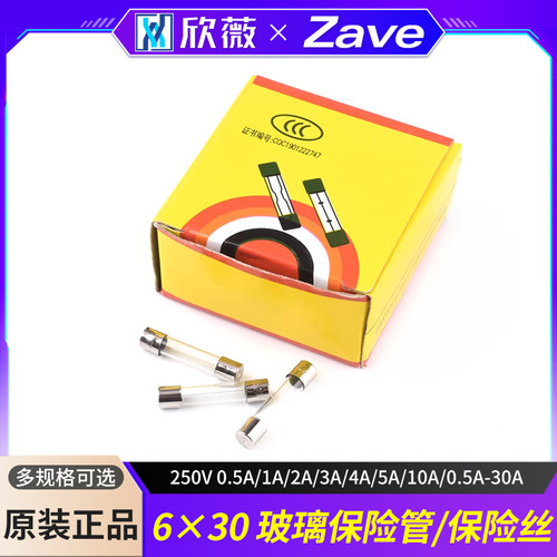 6*30玻璃保险管250V0.5A/1A/2A/