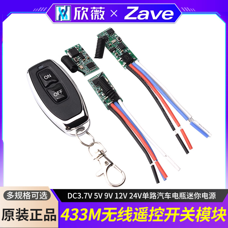 433M无线遥控开关模块