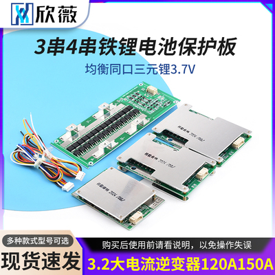 3串4串12V铁锂电池保护板均衡