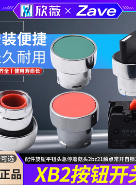 XB2按钮开关配件旋钮平钮头急停蘑菇头2bz21触点常开自锁二档三档