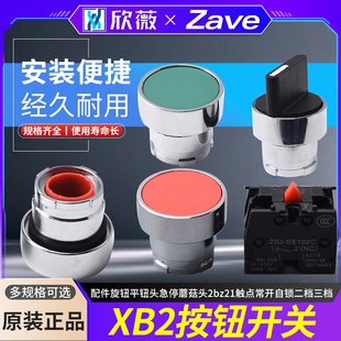 XB2按钮开关配件旋钮平钮头急停蘑菇头2bz21触点常开自锁二档三档
