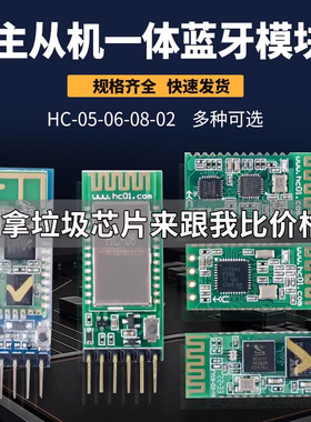 HC-05-06-主从机一体蓝牙模块板DIY无线串口透传电子模块BLE通信