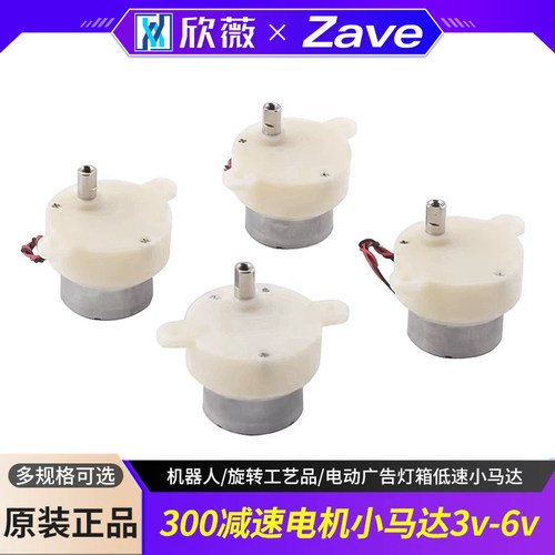 300减速电机3V-6V机器人/旋转