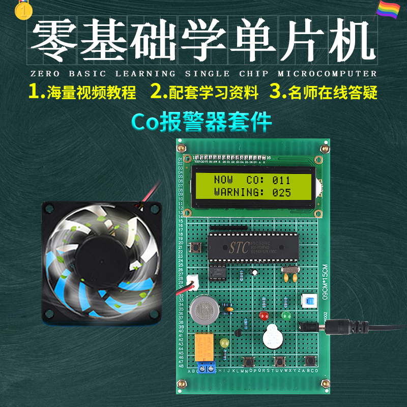 一氧化碳报警器设计DIY单片机