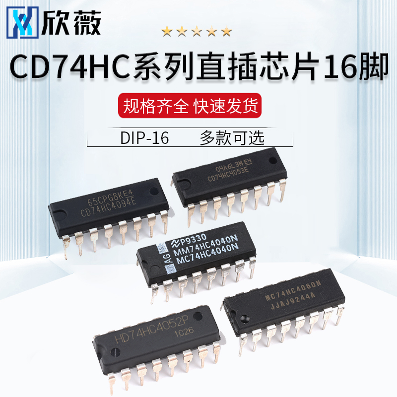 CD74HC直插 4040 4046AE 4051E 4052N 4053 4060 4094芯片DIP-16-封面