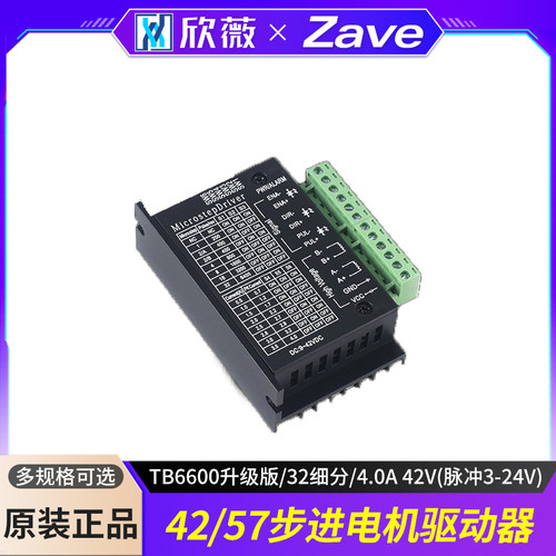 42/57步进电机驱动器TB6600升