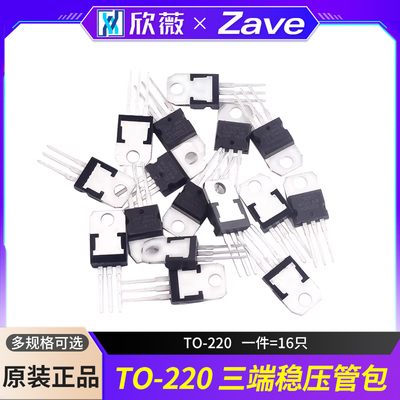 三端稳压管包7805/7809/7812