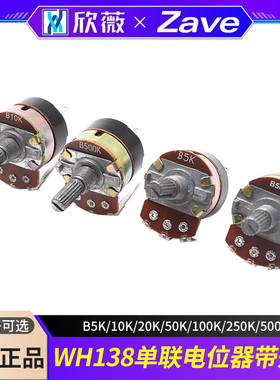 WH138单联电位器带开关B5K/10K/20K/50K/100K/250K/500K