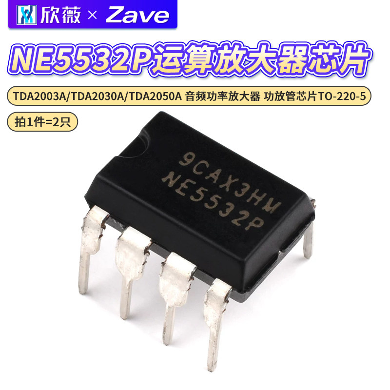 NE5532P NE5532 NE5532N 音频运算放大器芯片 低噪运放 直插DIP-8