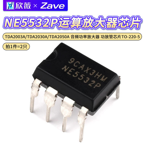 NE5532N音频运算放大器芯片