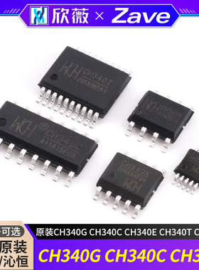 原装CH340G CH340C CH340E CH340T CH340B CH340N CH340X CH340K