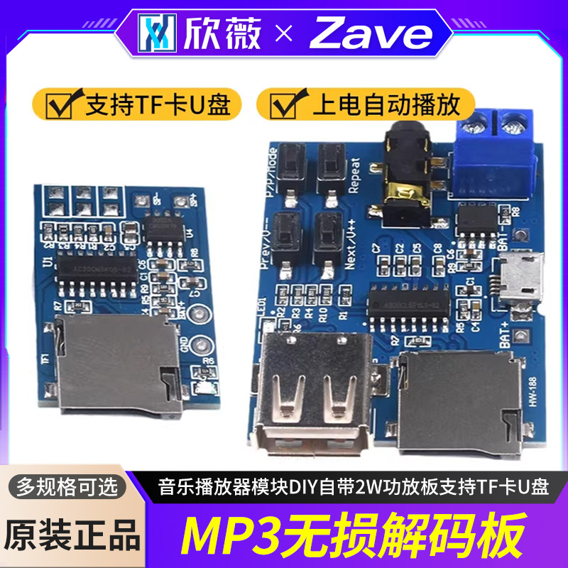 MP3无损解码板 音乐播放器模块DIY自带2W功放板支持TF卡U盘