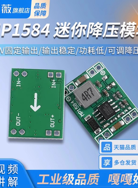 MP1584迷你降压模块 5V/12V固定输出 DC-DC可调降压模块 车载电源