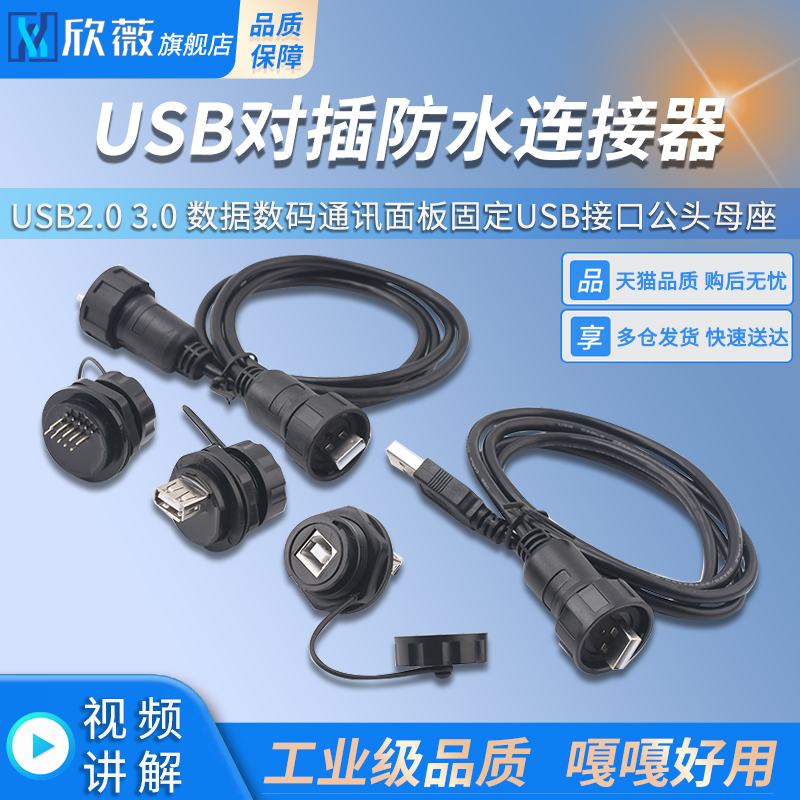 公头母座对插防水连接器