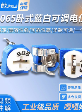 RM065卧式蓝白可调电位器1K2K5K10K20K50K100R200K500K1M 201 501