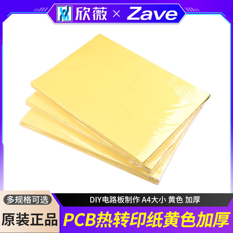 pcb热转印纸DIY电路板制作图片