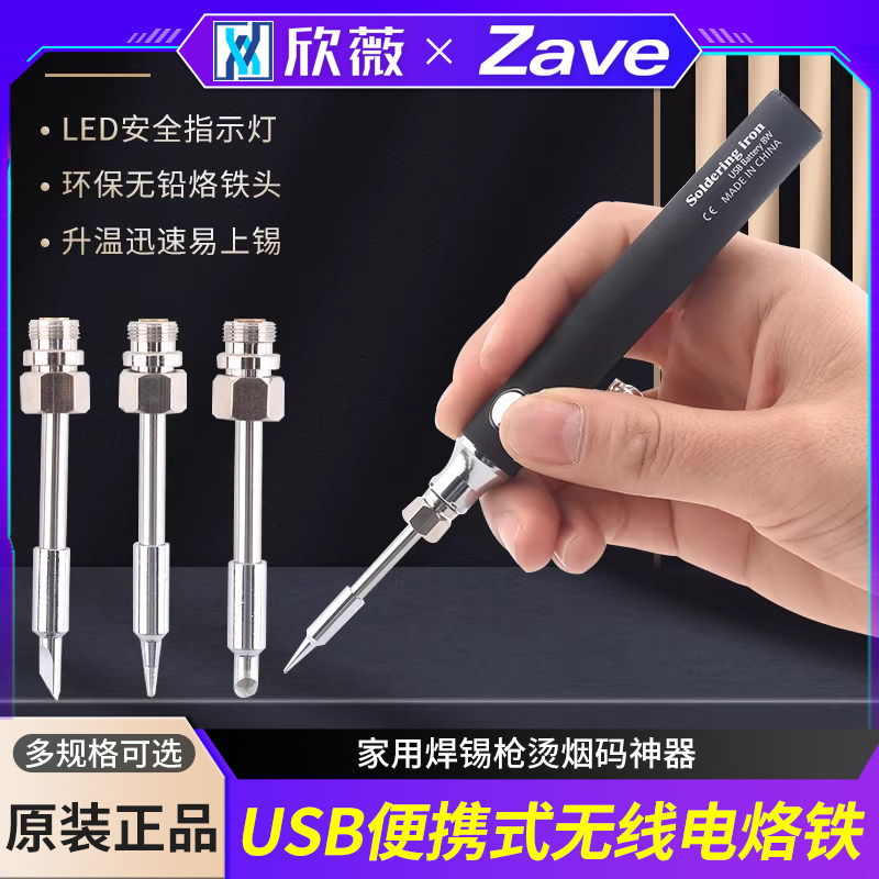USB便携式无线电烙铁小型电洛铁迷你电焊笔家用焊锡枪烫烟码神器,五金/工具,电烙铁,淘宝优惠券,粉丝福利购,淘宝优惠卷