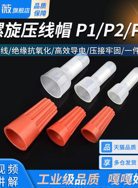 尼龙奶嘴P1 P3弹簧螺式接线  闭端子CE-1 2 5压线帽电线接线端子