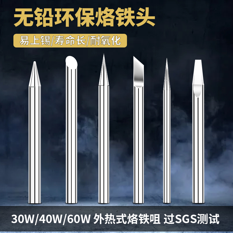 环保电烙铁头 斜咀尖嘴刀头弯尖嘴尖头30W 40w 60W外热式烙铁咀 五金/工具 烙铁/电焊头 原图主图