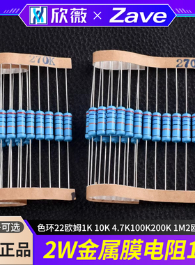 2W金属膜电阻器元件1%色环22欧姆1K 10K 4.7K100K200K 1M2欧120欧