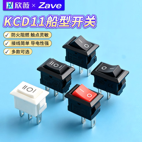 KCD11船型开关小电源开关