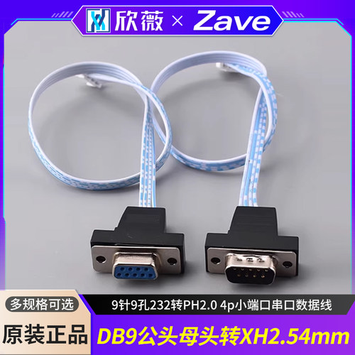 DB9公头母头转XH2.54mm