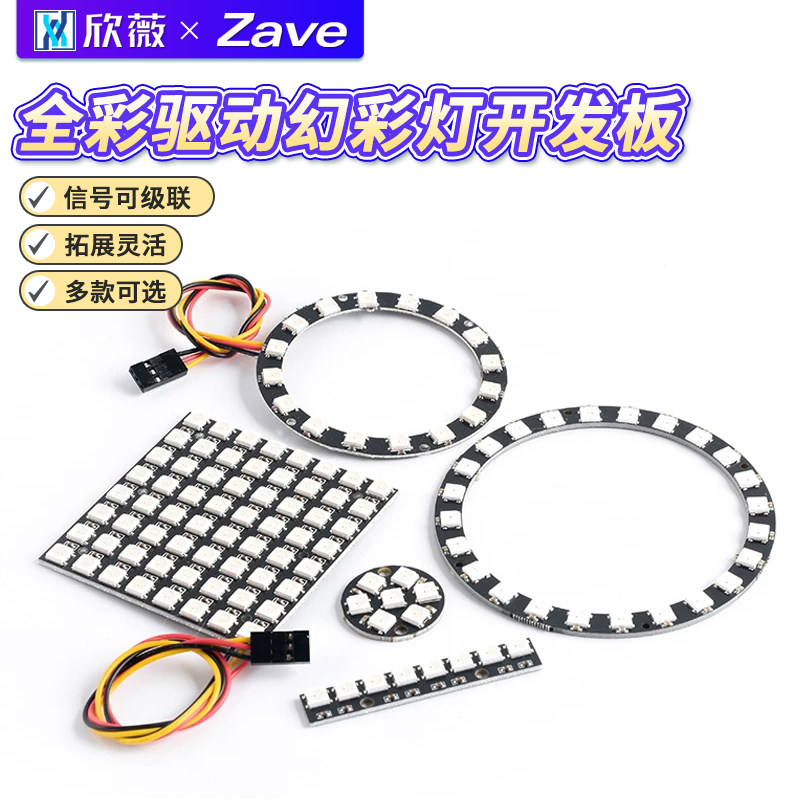 LED内置全彩驱动幻彩灯开发板模块WS2812 5050 RGB 方形圆形LED灯