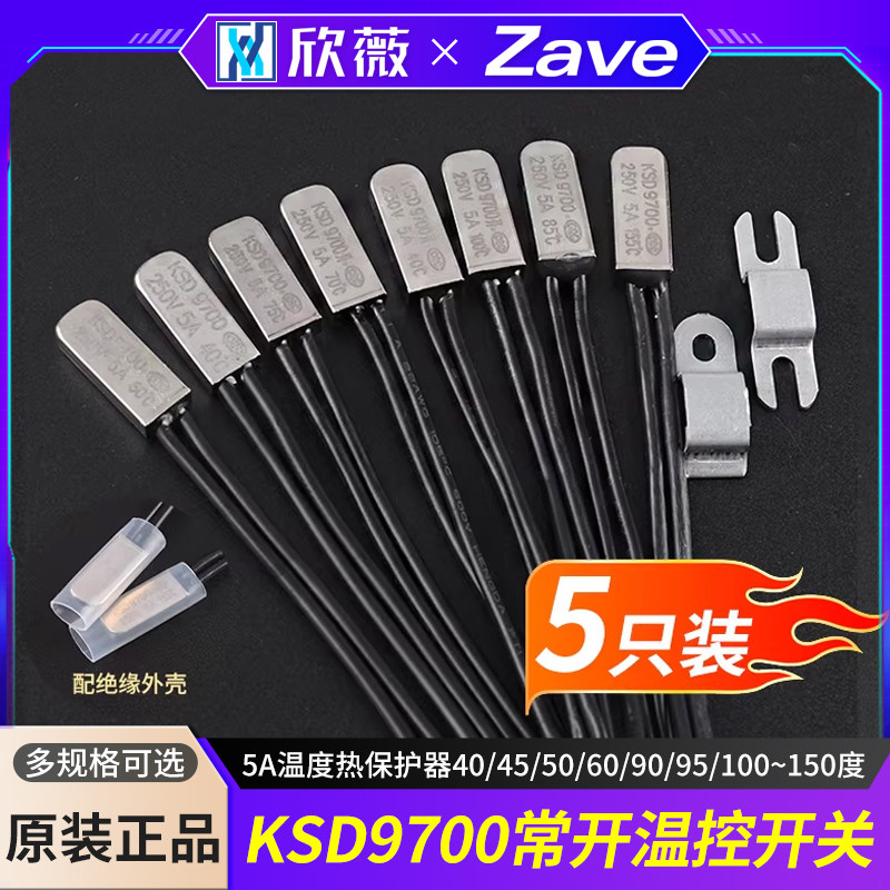 KSD9700常开温控开关5A温度热保护器40/45/50/60/90/95/100~150度