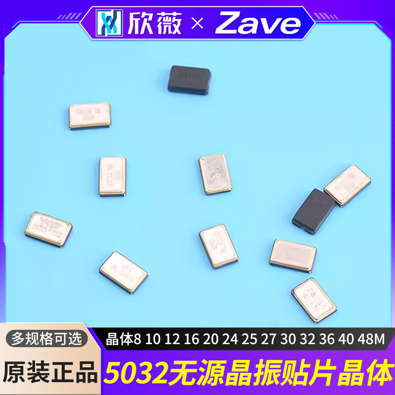 5032无源晶振贴片晶体8 10 12 16 20 24 25 27 30 32 36 40 48M,电子元器件市场,频率元件,淘宝优惠券,粉丝福利购,淘宝优惠卷