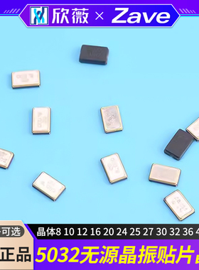 5032无源晶振贴片晶体8 10 12 16 20 24 25 27 30 32 36 40 48M
