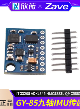 GY-85九轴IMU传感器ITG3205 ADXL345 HMC5883L QMC5883L模块