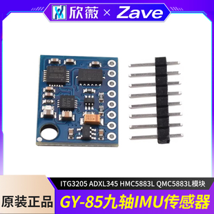 GY-85九轴IMU传感器ITG3205 ADXL345 HMC5883L QMC5883L模块