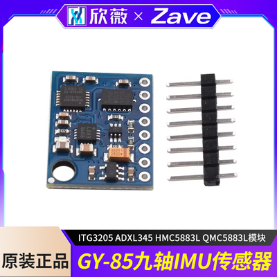 GY-85九轴IMU传感器ITG3205