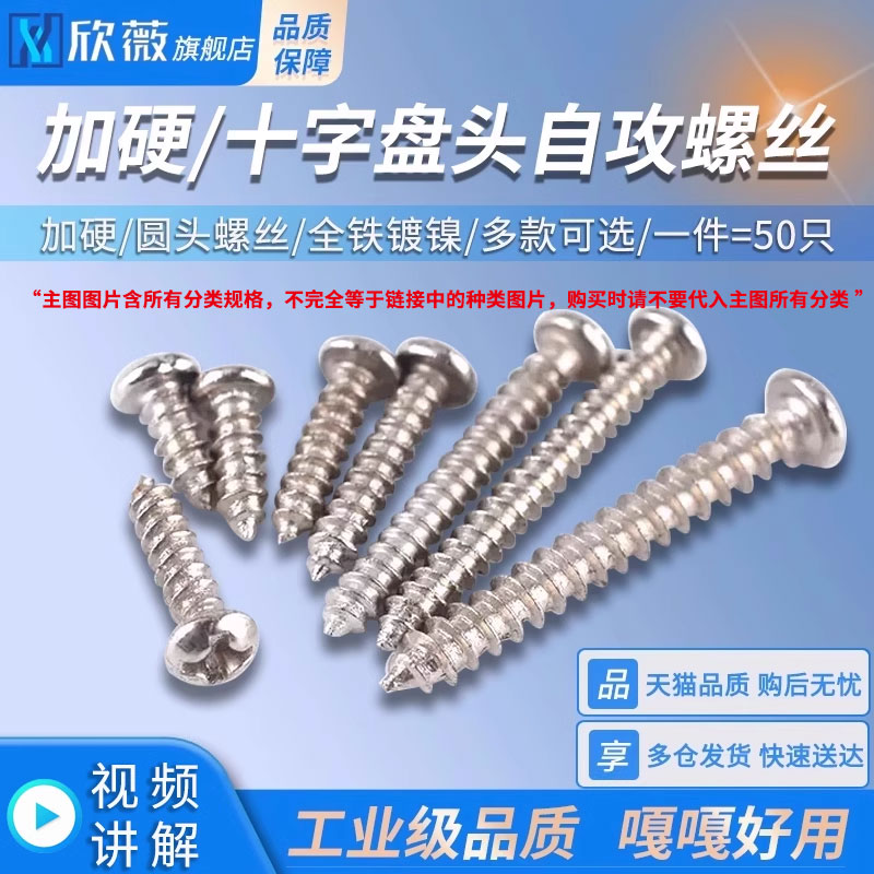 加硬十字盘头自攻螺钉圆头螺丝