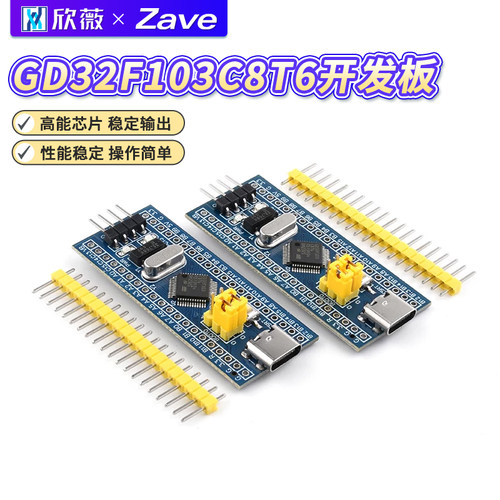 GD32F103C8T6开发板系统板