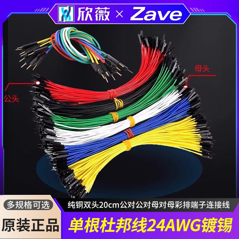 1P单根杜邦线2.54mm纯铜双头20cm公对公对母对母彩排端子连接线