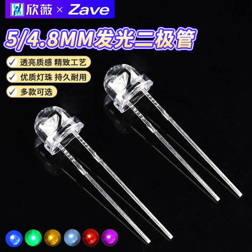 欣薇4.8mm发光二极管led灯珠草帽