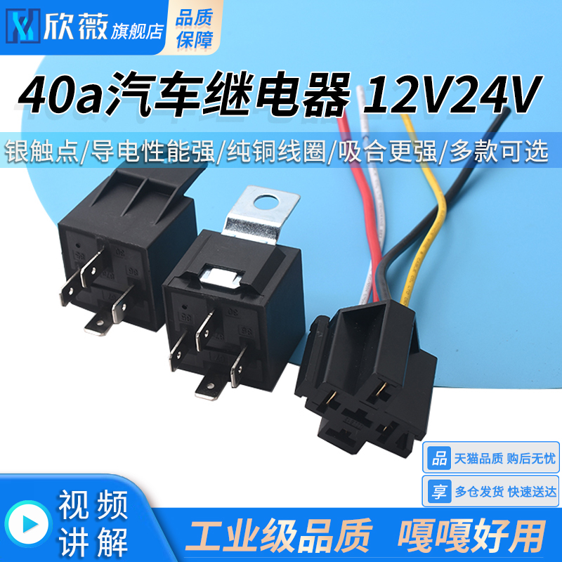 40a汽车继电器12V24V继电器