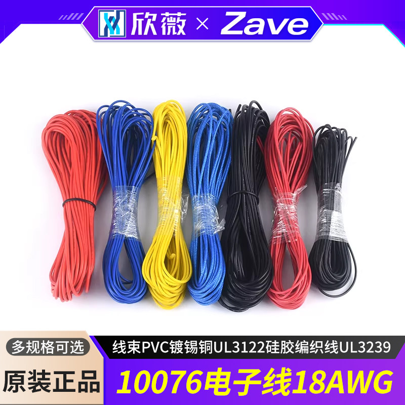 1007电子线18/22/26AWG线束PVC镀锡铜UL3122硅胶编织线UL3239