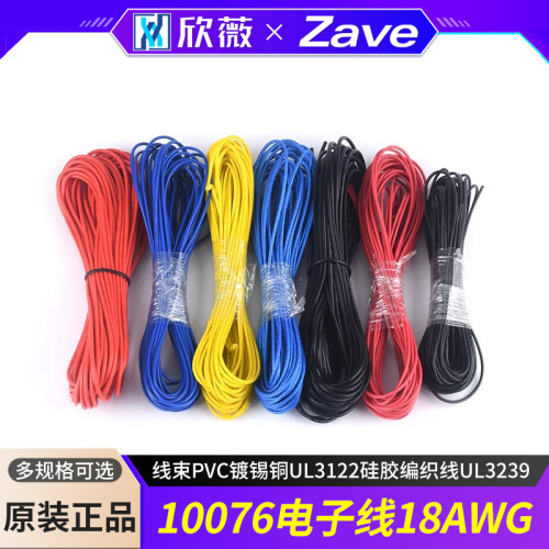 1007电子线18/22/26AWG线束