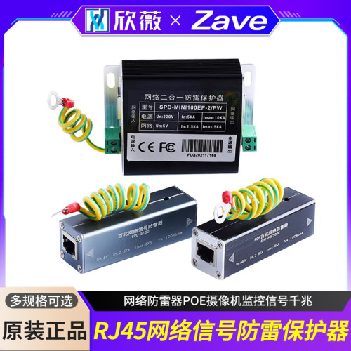 网络防雷器POE摄像机监控信号