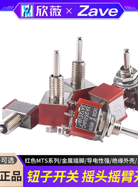 钮子开关扭摇头摇臂MTS-102 103 202 E-TEN1021 1322拨动二/三档