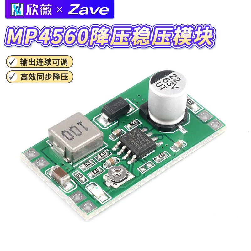 MP4560降压稳压2A电源模块 DC-DC  输入6-55V输出3.3/5/9/12V可调
