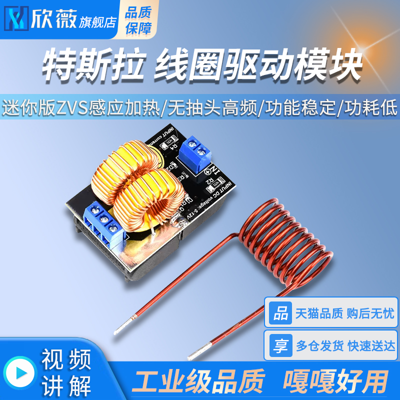 迷你版zvs感应加热高频线圈