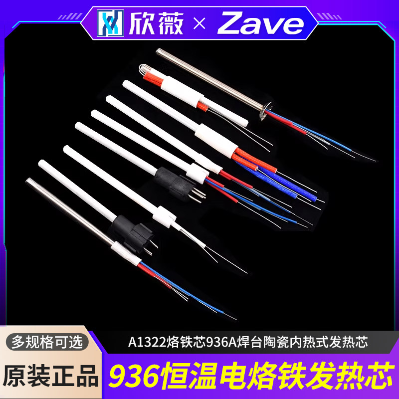 936恒温电烙铁手柄发热芯A1322烙铁芯936A焊台陶瓷内热式发热芯