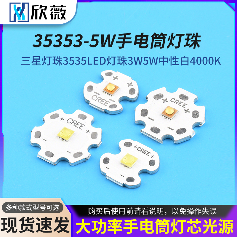 三星灯珠3535LED灯珠3W5W中性白
